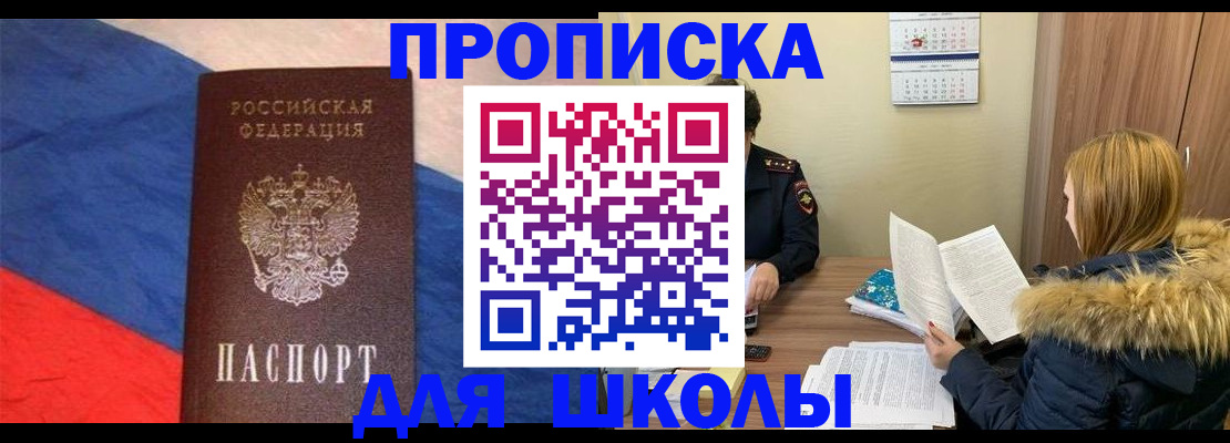 прописка ребенка в Сегеже